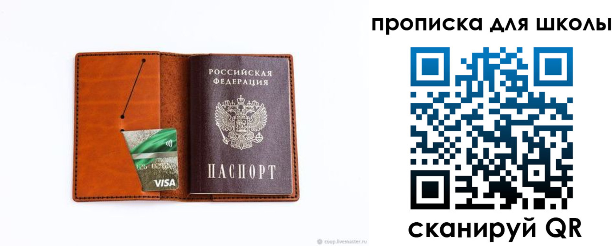 регистрация для школы в Бологом