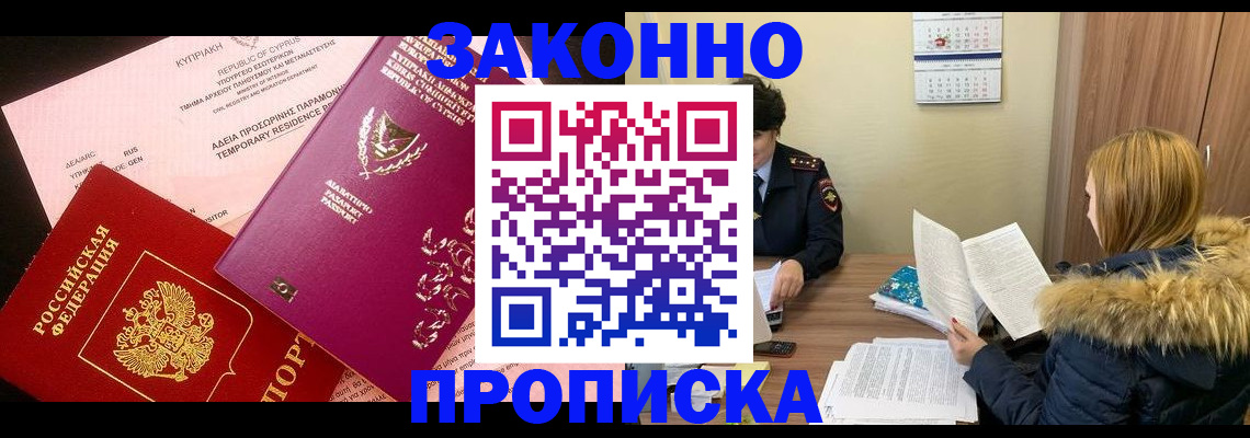прописка поиск в Бологом